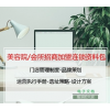 美容院养生会馆化妆品连锁门店招商加盟运营管理制度手册方案