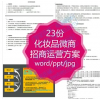 化妆品微商招商运营方案政策招代理文案护肤品机制设置会员制度